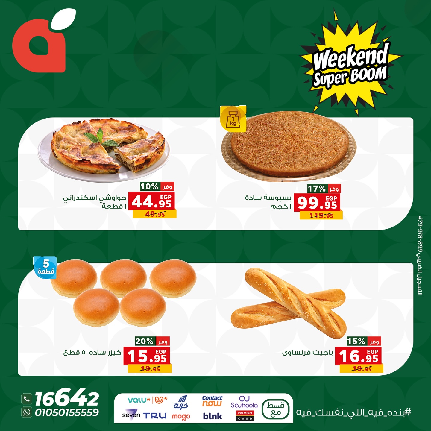 panda offers from 12nov to 6nov 2025 عروض بنده من 12 نوفمبر حتى 6 نوفمبر 2025 صفحة رقم 4